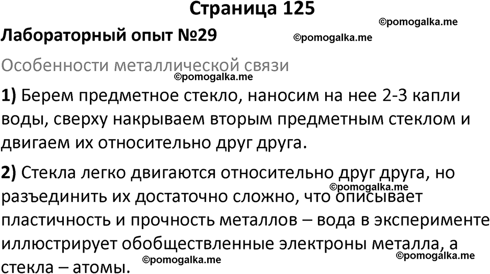 страница 125 химия 8 класс Габриелян, Остроумов 2022 год