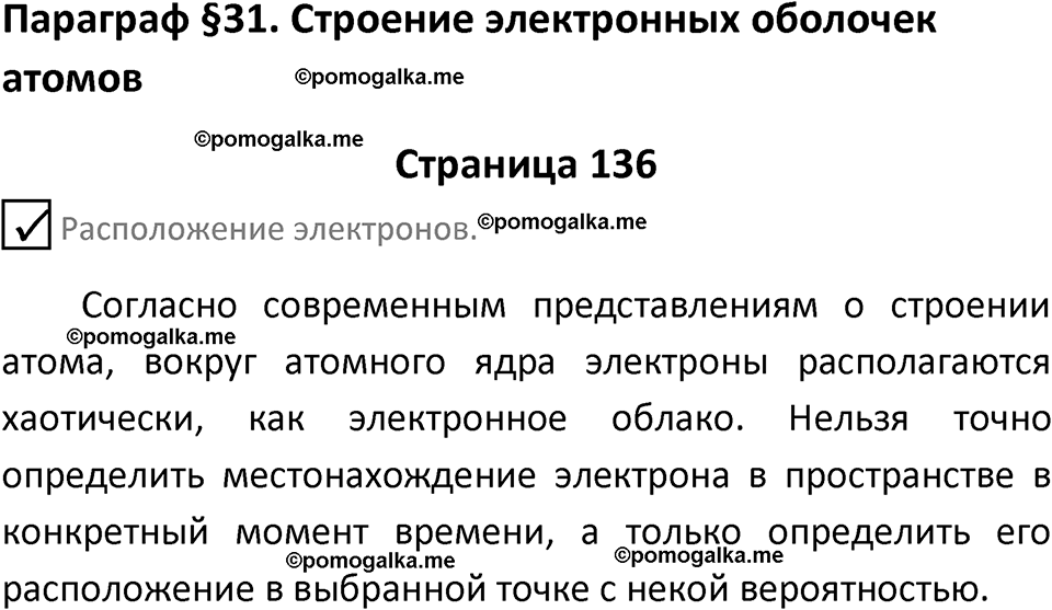 страница 136 химия 8 класс Габриелян, Остроумов 2022 год