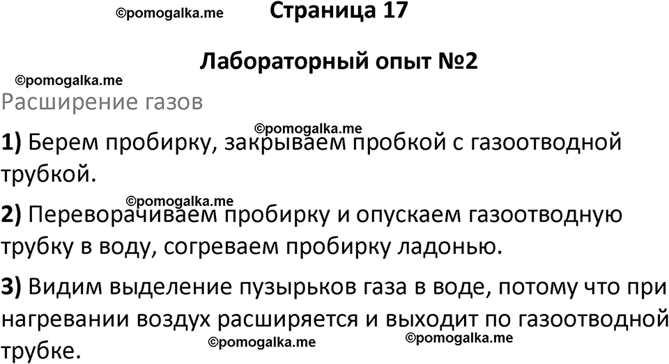 страница 17 химия 8 класс Габриелян, Остроумов 2022 год