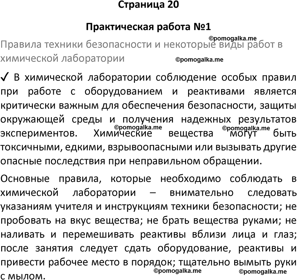 страница 20 химия 8 класс Габриелян, Остроумов 2022 год