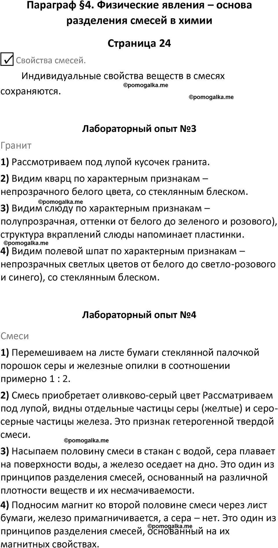 страница 24 химия 8 класс Габриелян, Остроумов 2022 год