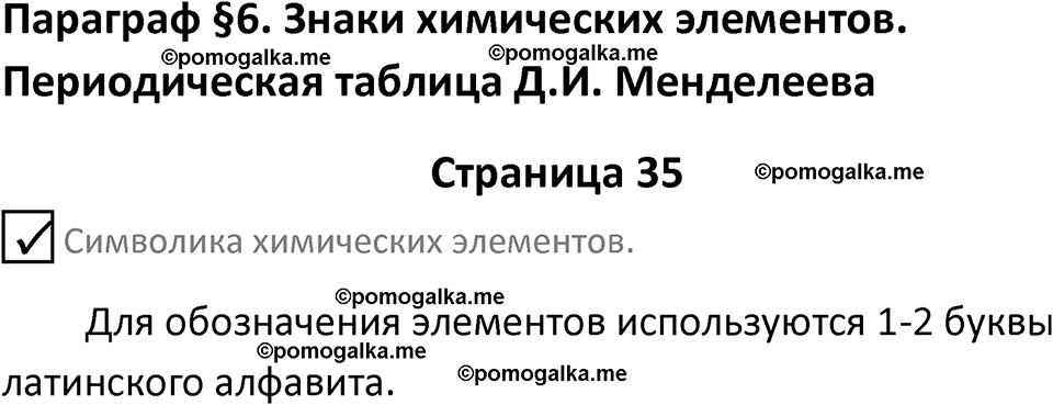 страница 35 химия 8 класс Габриелян, Остроумов 2022 год