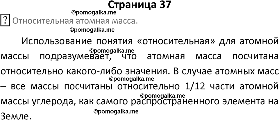 страница 37 химия 8 класс Габриелян, Остроумов 2022 год
