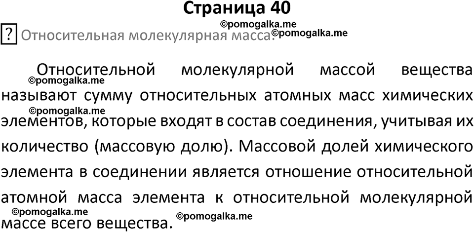 страница 40 химия 8 класс Габриелян, Остроумов 2022 год