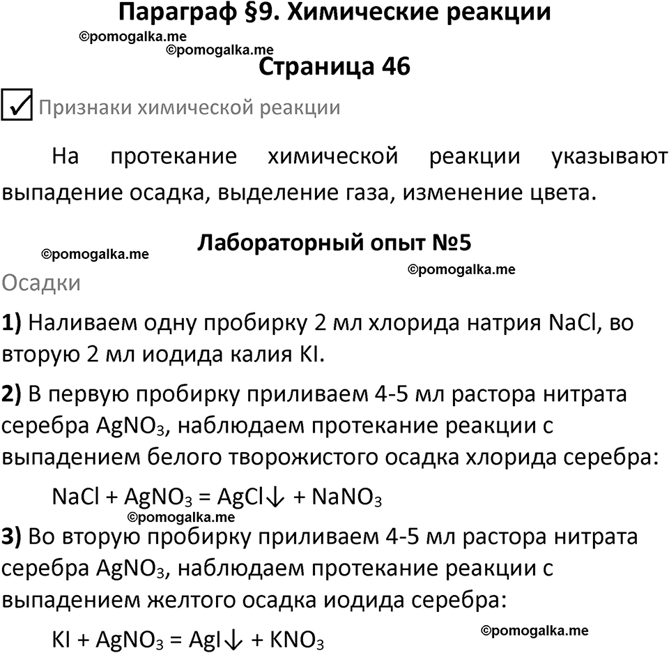 страница 46 химия 8 класс Габриелян, Остроумов 2022 год