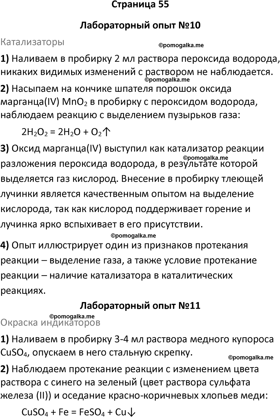 страница 55 химия 8 класс Габриелян, Остроумов 2022 год