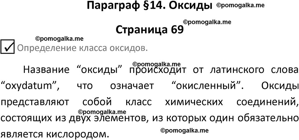 страница 69 химия 8 класс Габриелян, Остроумов 2022 год