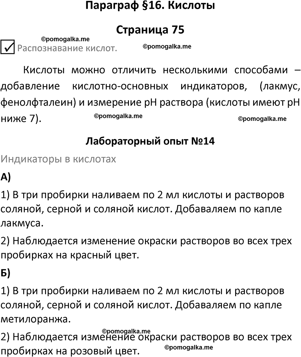 страница 75 химия 8 класс Габриелян, Остроумов 2022 год