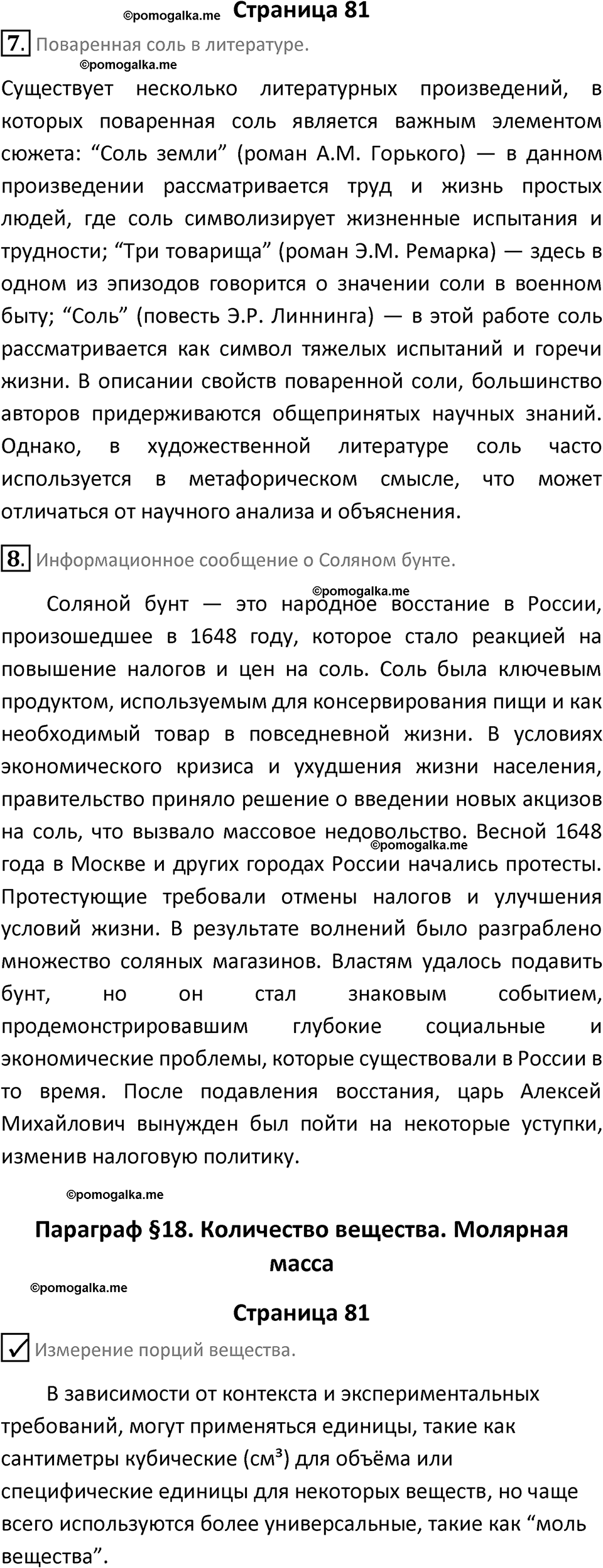 страница 81 химия 8 класс Габриелян, Остроумов 2022 год