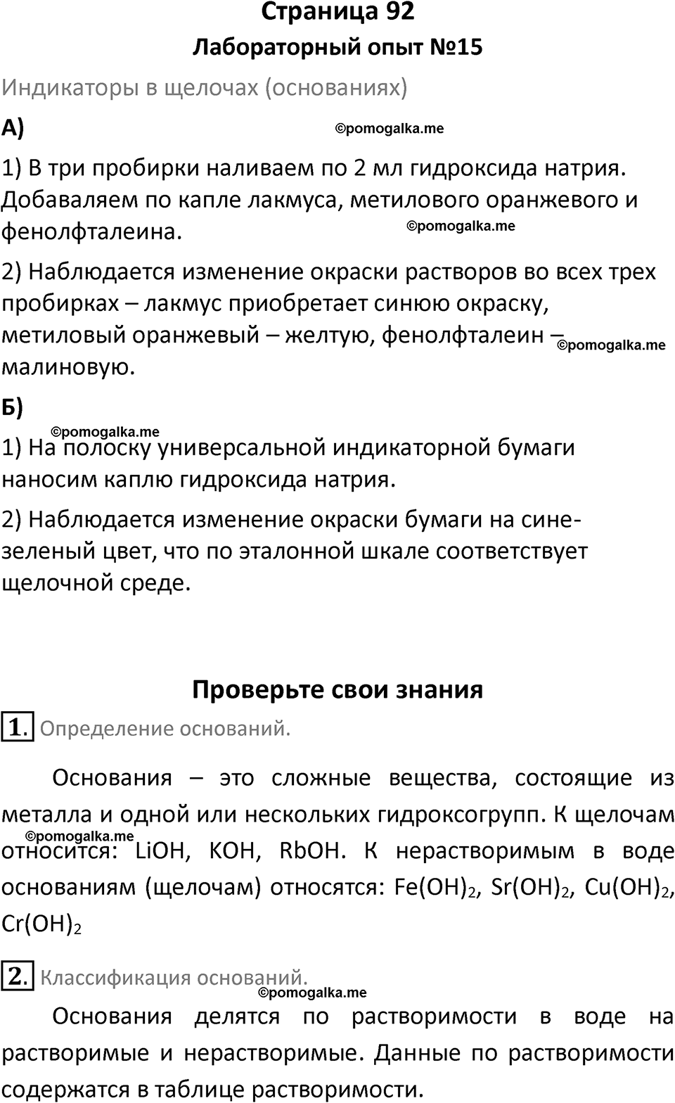страница 92 химия 8 класс Габриелян, Остроумов 2022 год