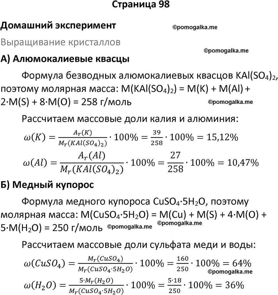 страница 98 химия 8 класс Габриелян, Остроумов 2022 год