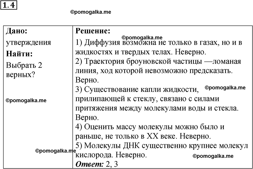 номер 1.4 физика 8 класс Ханнанова рабочая тетрадь 2025 год