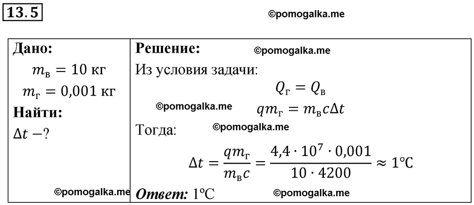 номер 13.5 физика 8 класс Ханнанова рабочая тетрадь 2025 год