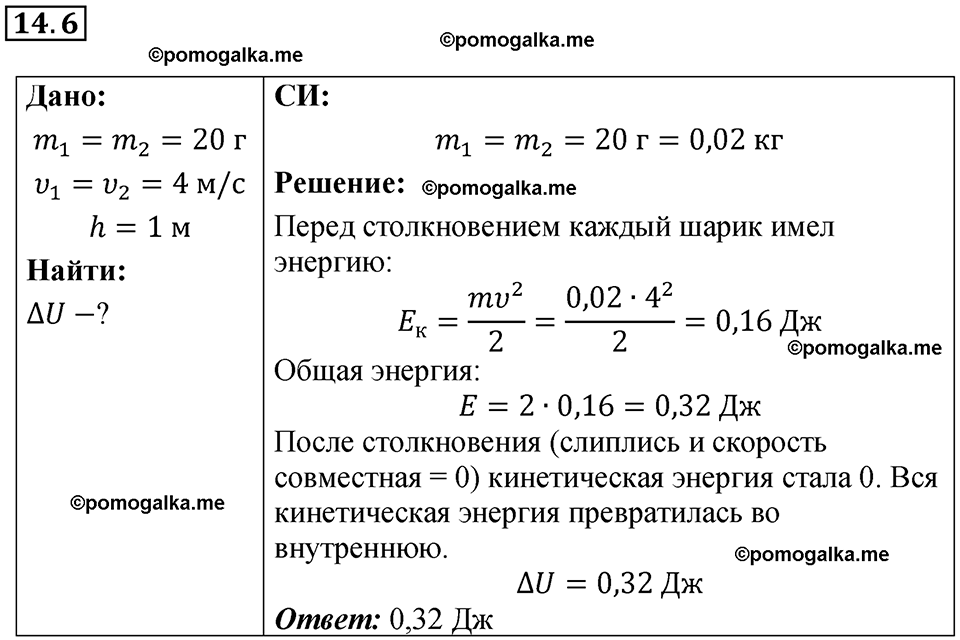 номер 14.6 физика 8 класс Ханнанова рабочая тетрадь 2025 год