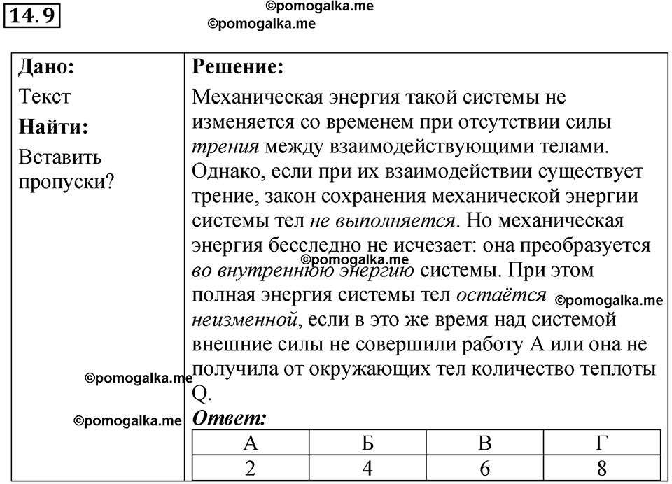 номер 14.9 физика 8 класс Ханнанова рабочая тетрадь 2025 год