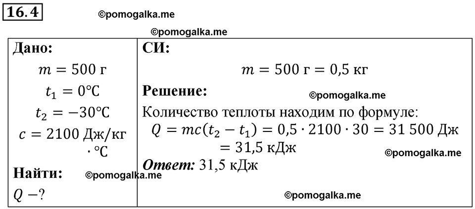 номер 16.4 физика 8 класс Ханнанова рабочая тетрадь 2025 год