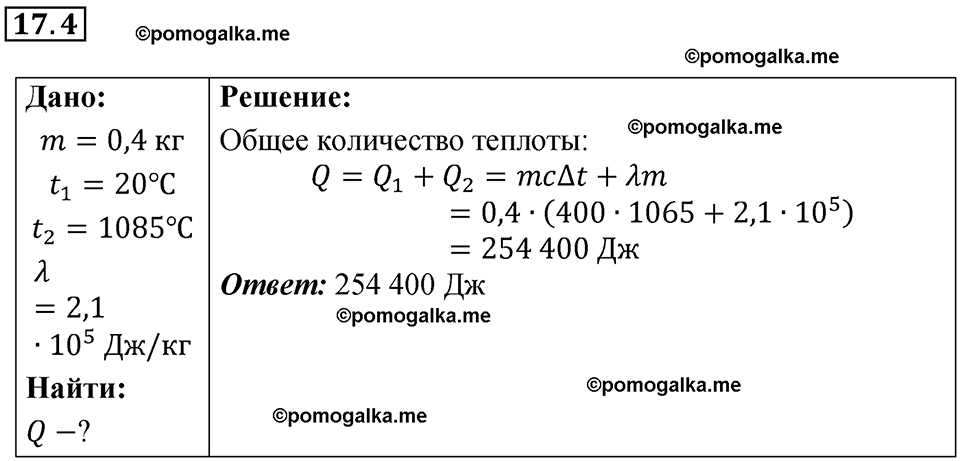 номер 17.4 физика 8 класс Ханнанова рабочая тетрадь 2025 год