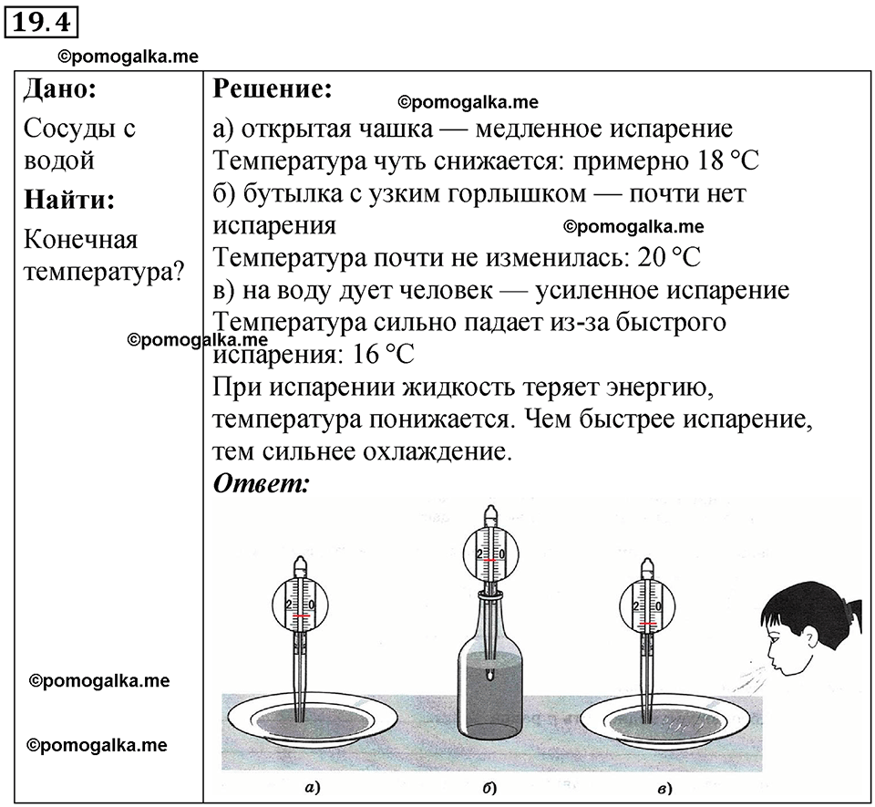 номер 19.4 физика 8 класс Ханнанова рабочая тетрадь 2025 год