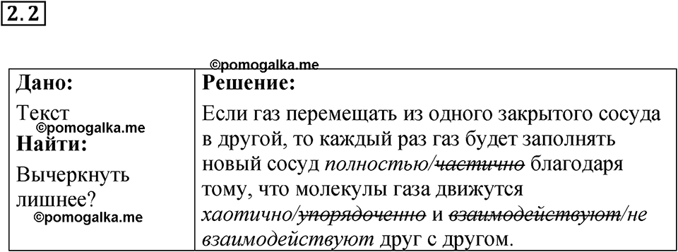 номер 2.2 физика 8 класс Ханнанова рабочая тетрадь 2025 год