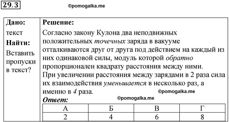 номер 29.3 физика 8 класс Ханнанова рабочая тетрадь 2025 год
