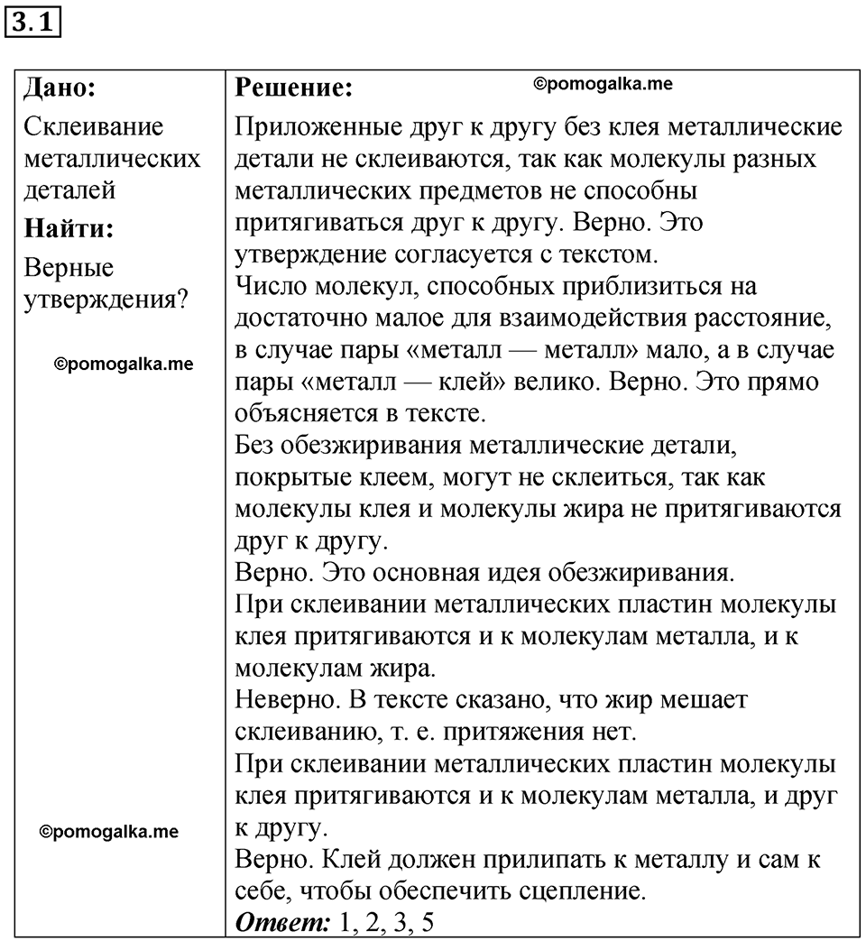 номер 3.1 физика 8 класс Ханнанова рабочая тетрадь 2025 год