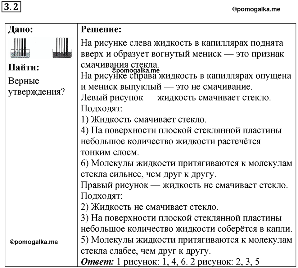 номер 3.2 физика 8 класс Ханнанова рабочая тетрадь 2025 год