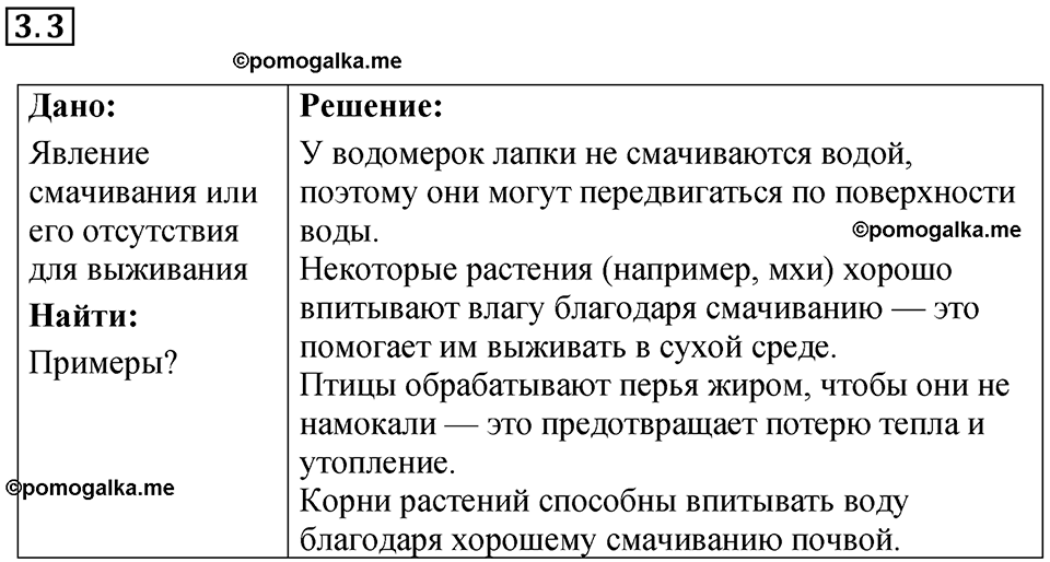 номер 3.3 физика 8 класс Ханнанова рабочая тетрадь 2025 год