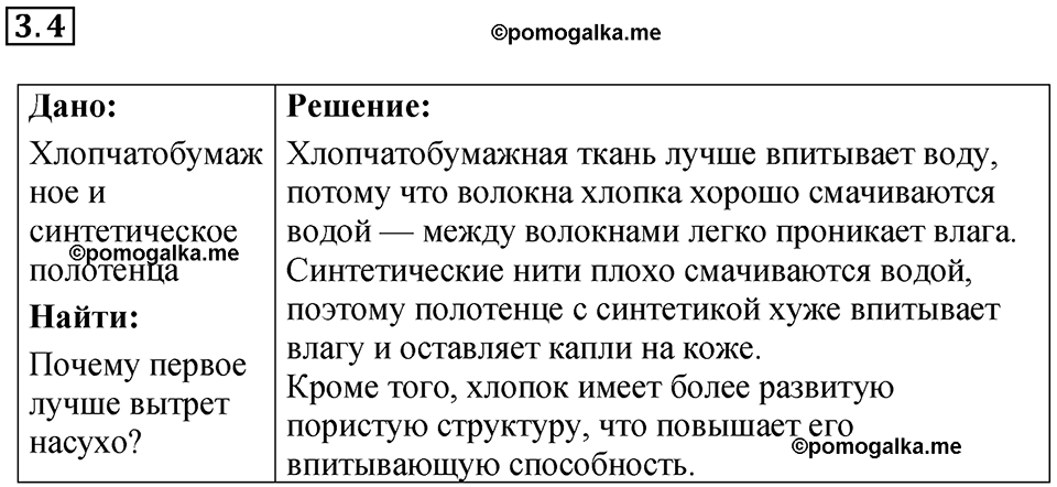 номер 3.4 физика 8 класс Ханнанова рабочая тетрадь 2025 год