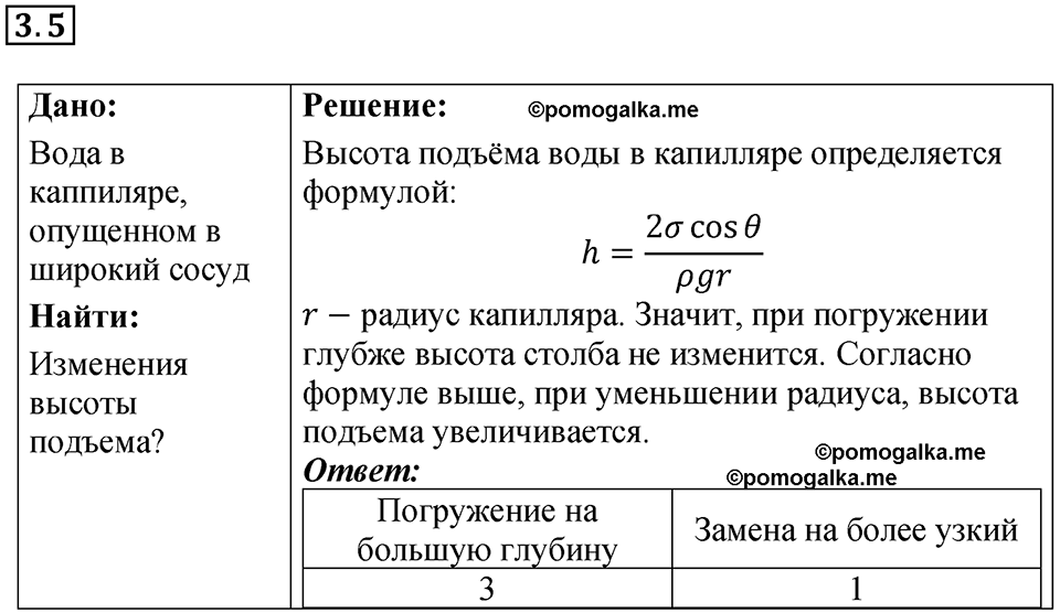 номер 3.5 физика 8 класс Ханнанова рабочая тетрадь 2025 год