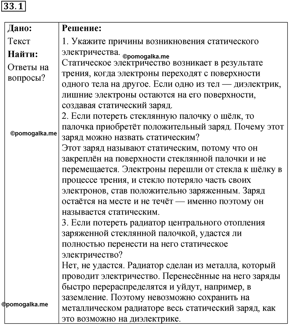 номер 33.1 физика 8 класс Ханнанова рабочая тетрадь 2025 год