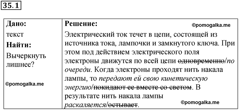 номер 35.1 физика 8 класс Ханнанова рабочая тетрадь 2025 год