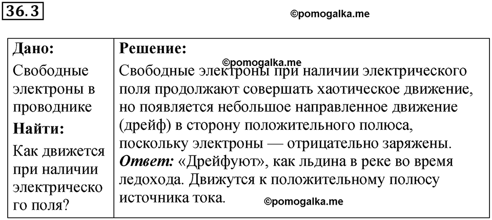 номер 36.3 физика 8 класс Ханнанова рабочая тетрадь 2025 год