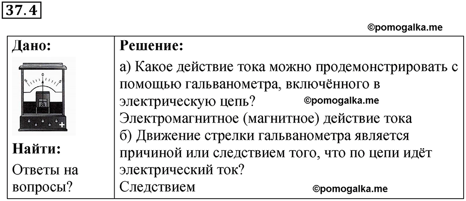 номер 37.4 физика 8 класс Ханнанова рабочая тетрадь 2025 год