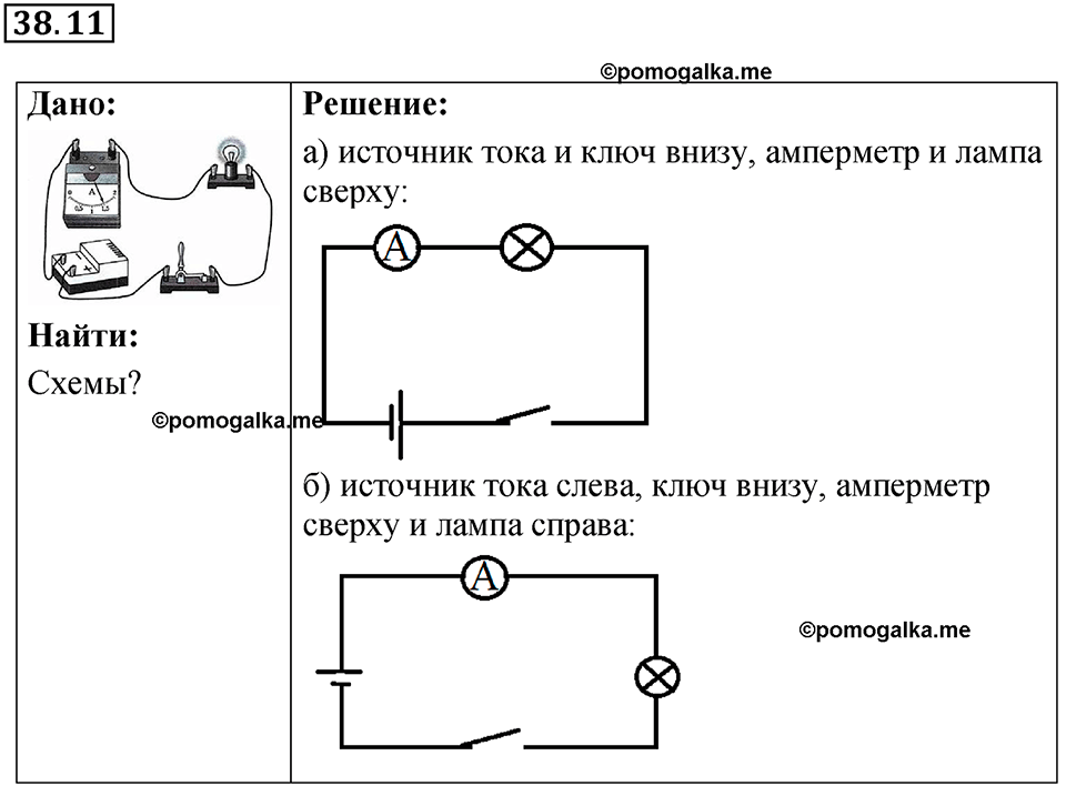 номер 38.11 физика 8 класс Ханнанова рабочая тетрадь 2025 год