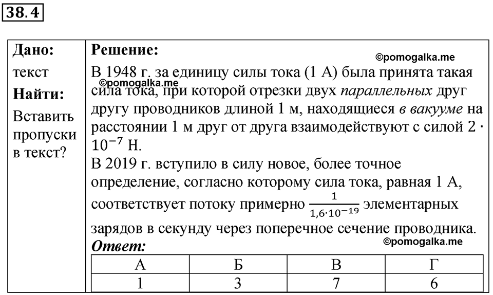 номер 38.4 физика 8 класс Ханнанова рабочая тетрадь 2025 год