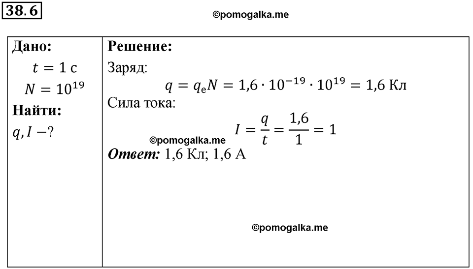 номер 38.6 физика 8 класс Ханнанова рабочая тетрадь 2025 год