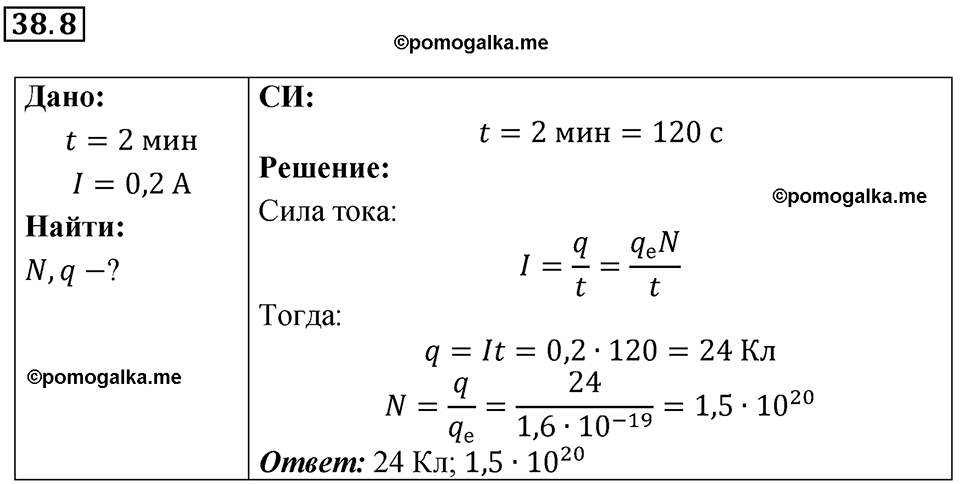 номер 38.8 физика 8 класс Ханнанова рабочая тетрадь 2025 год