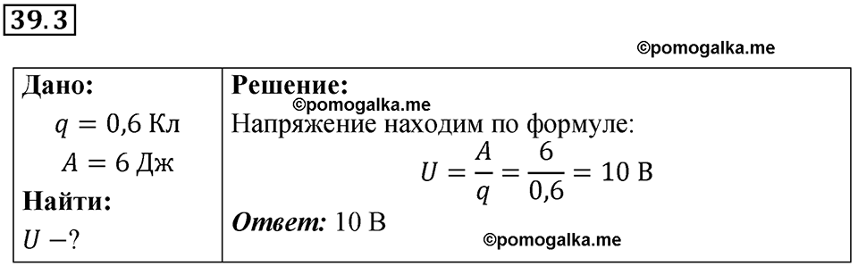 номер 39.3 физика 8 класс Ханнанова рабочая тетрадь 2025 год