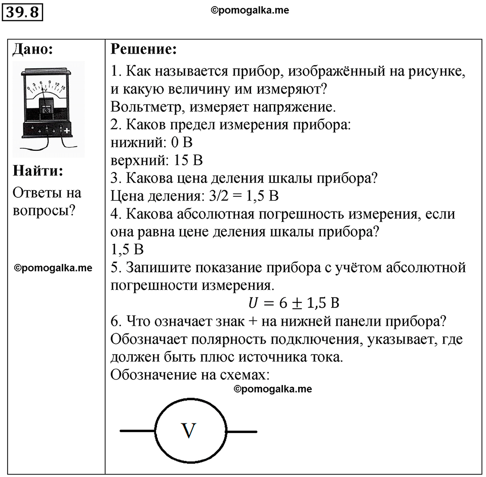 номер 39.8 физика 8 класс Ханнанова рабочая тетрадь 2025 год