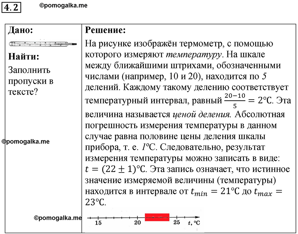номер 4.2 физика 8 класс Ханнанова рабочая тетрадь 2025 год