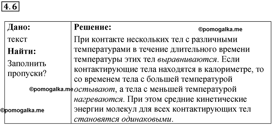 номер 4.6 физика 8 класс Ханнанова рабочая тетрадь 2025 год