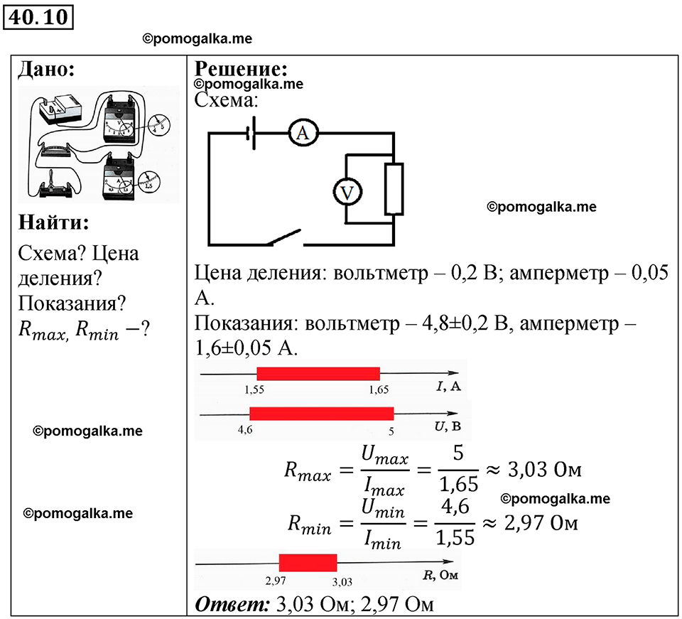 номер 40.10 физика 8 класс Ханнанова рабочая тетрадь 2025 год