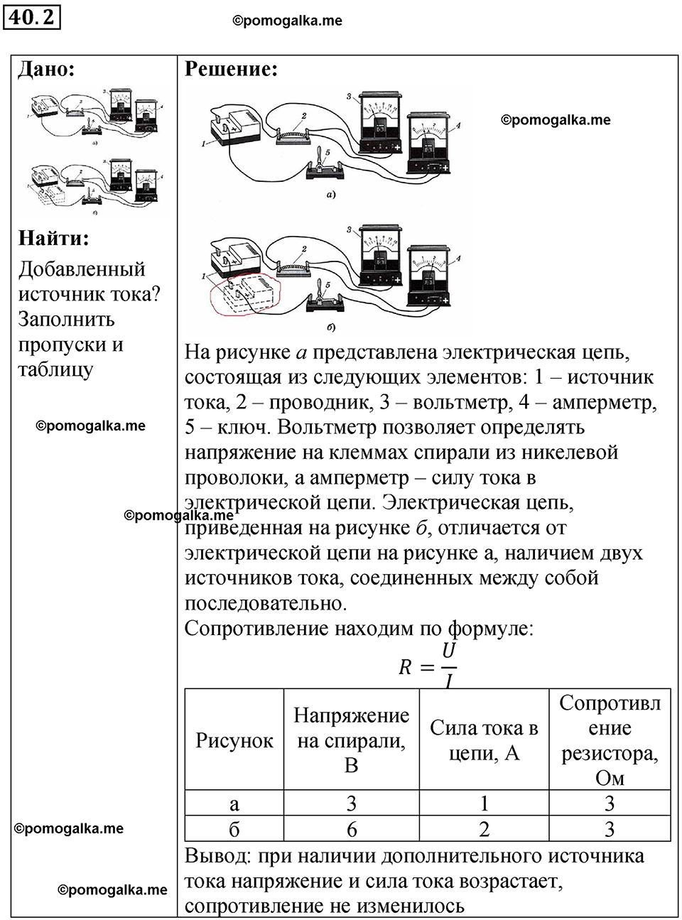номер 40.2 физика 8 класс Ханнанова рабочая тетрадь 2025 год