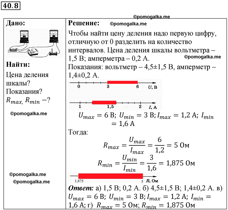 номер 40.8 физика 8 класс Ханнанова рабочая тетрадь 2025 год