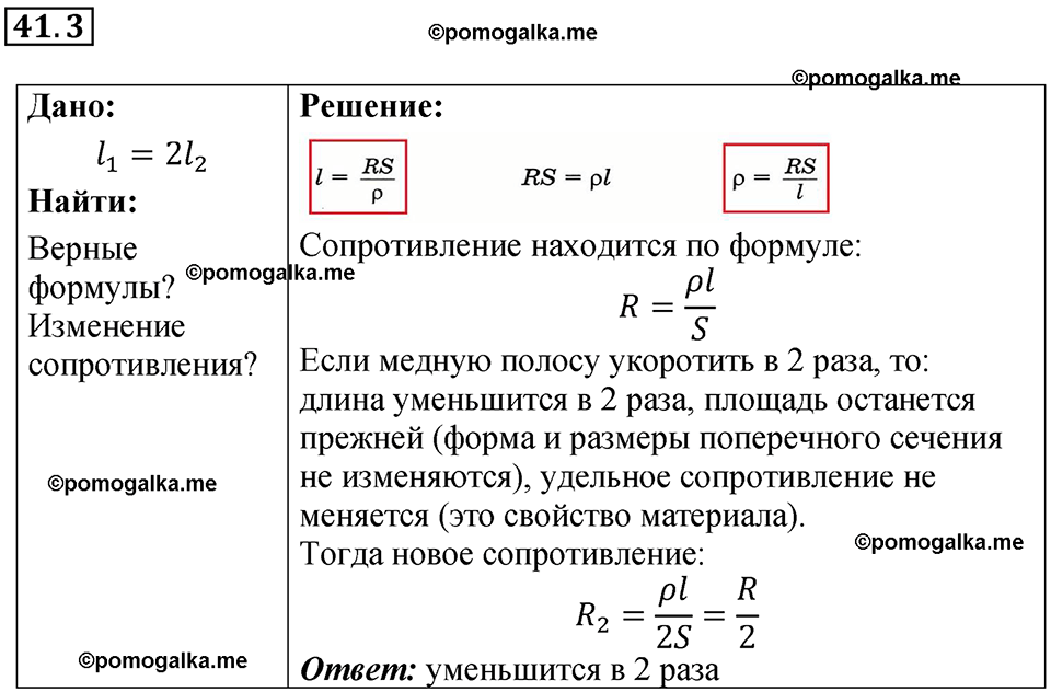 номер 41.3 физика 8 класс Ханнанова рабочая тетрадь 2025 год