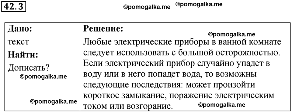 номер 42.3 физика 8 класс Ханнанова рабочая тетрадь 2025 год