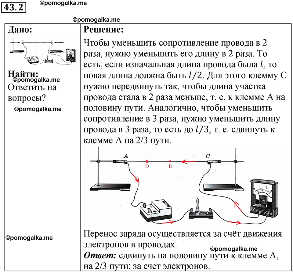 номер 43.2 физика 8 класс Ханнанова рабочая тетрадь 2025 год