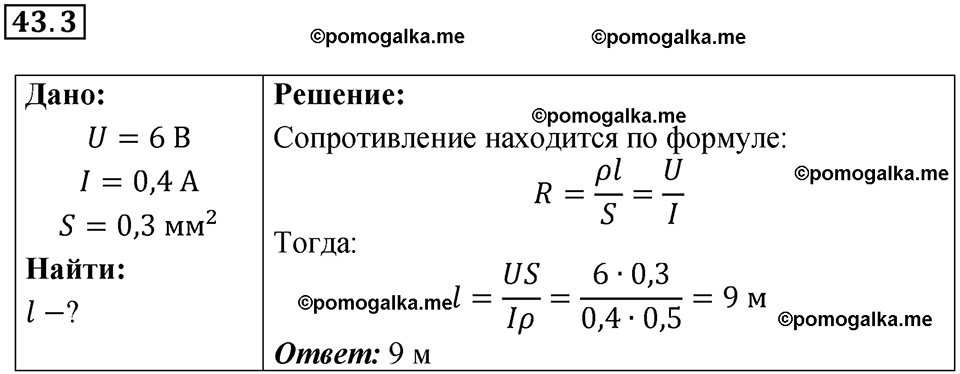номер 43.3 физика 8 класс Ханнанова рабочая тетрадь 2025 год
