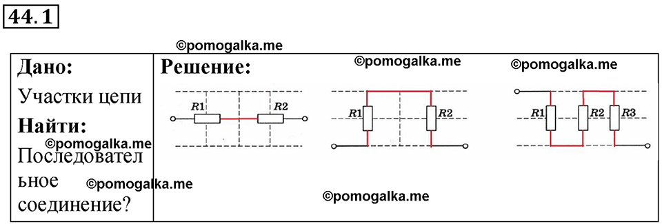 номер 44.1 физика 8 класс Ханнанова рабочая тетрадь 2025 год