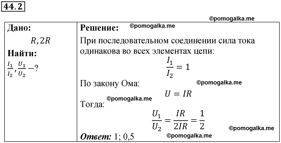 номер 44.2 физика 8 класс Ханнанова рабочая тетрадь 2025 год